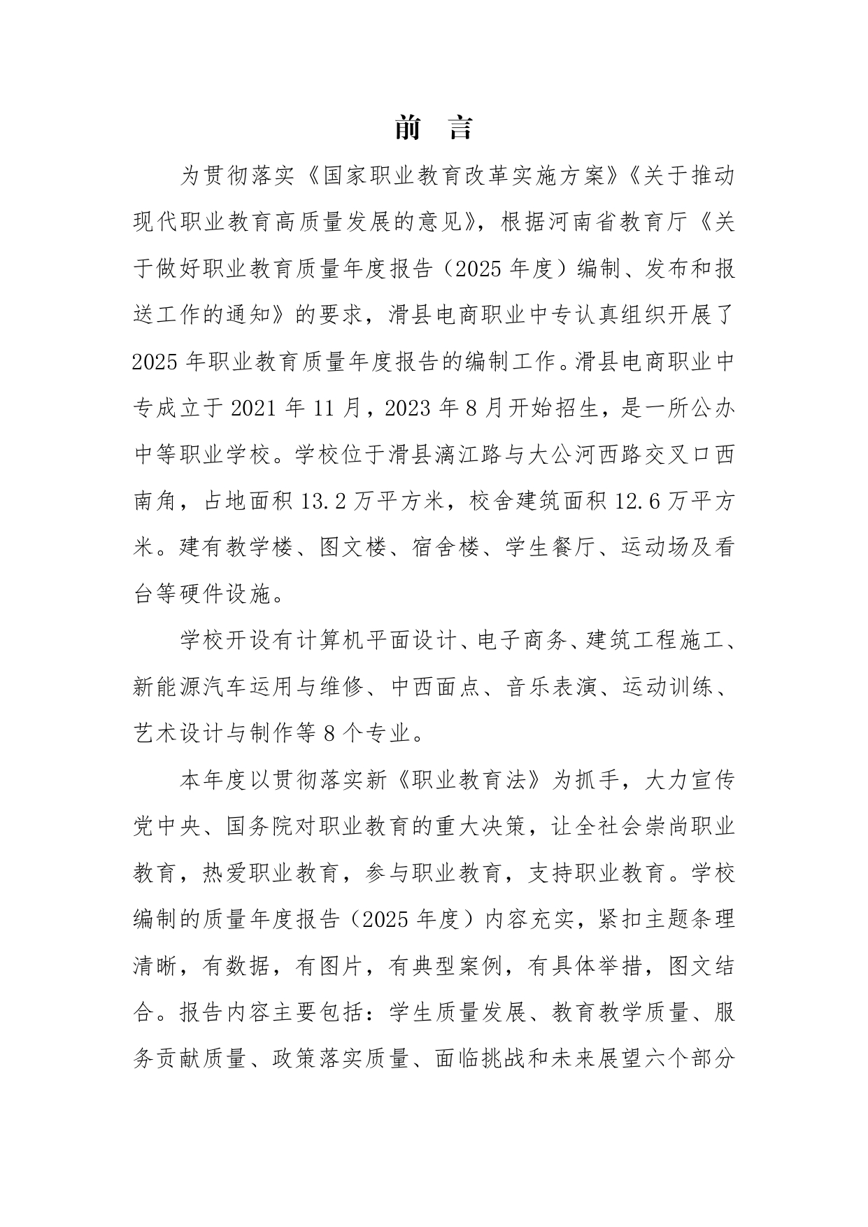 滑县电商职业中专质量年度报告(2025)_page-0005.jpg