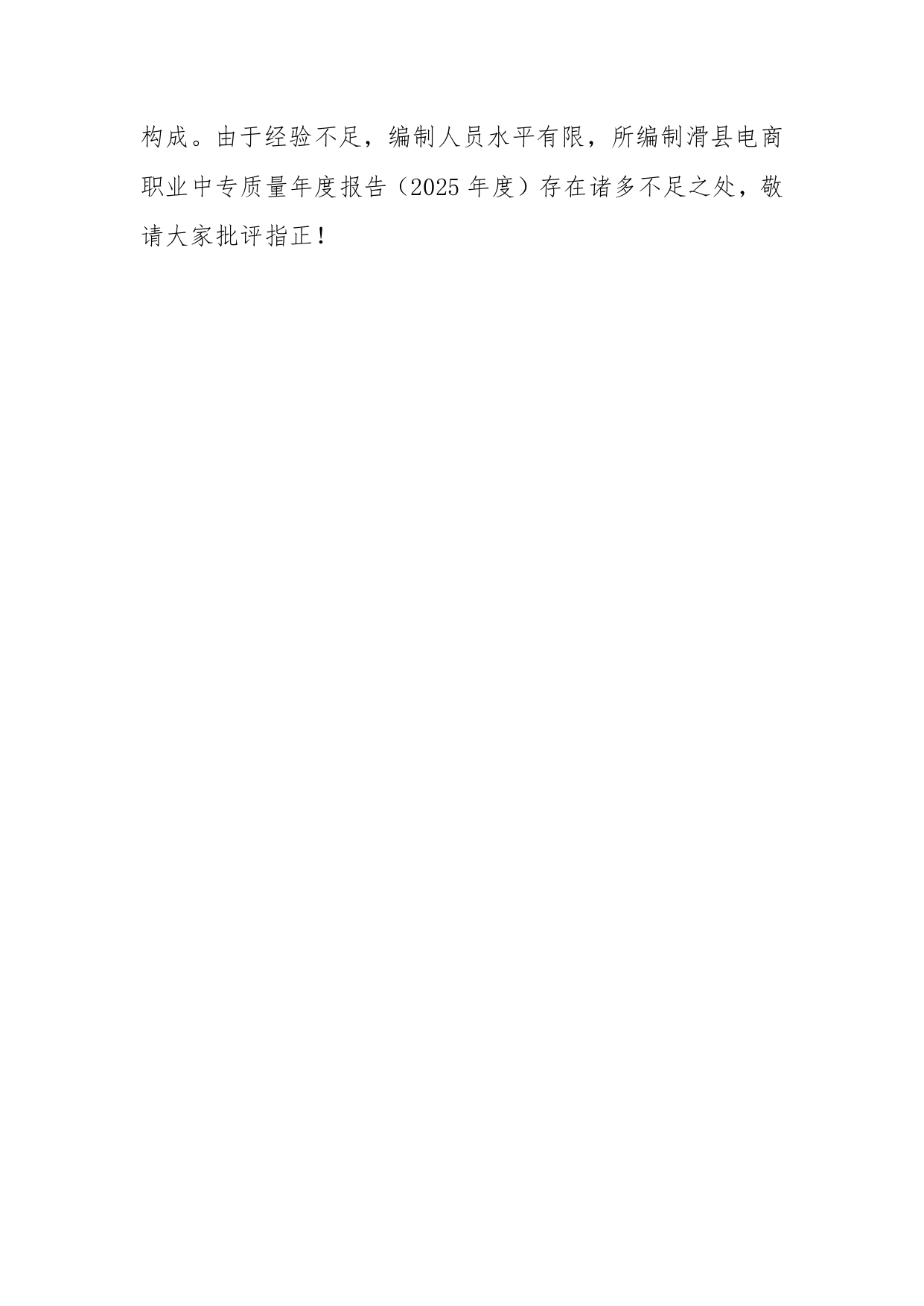 滑县电商职业中专质量年度报告(2025)_page-0006.jpg