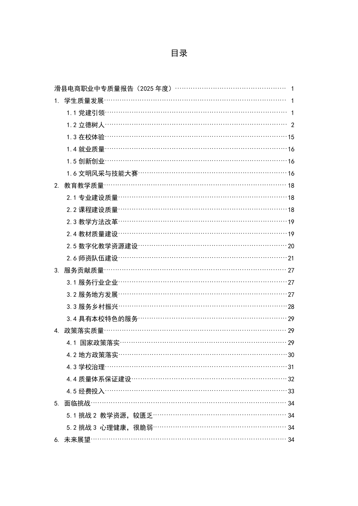 滑县电商职业中专质量年度报告(2025)_page-0007.jpg
