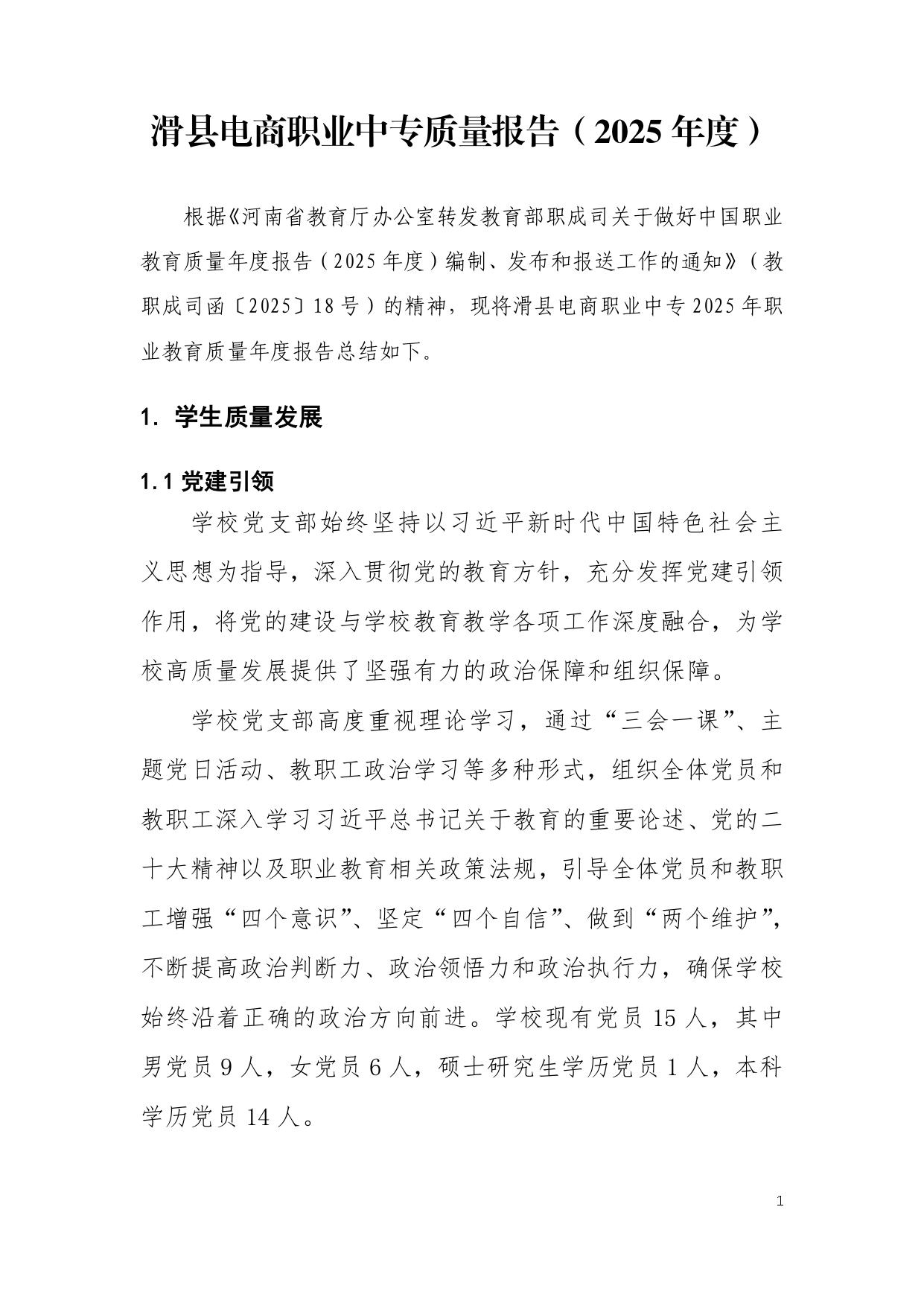 滑县电商职业中专质量年度报告(2025)_page-0008.jpg