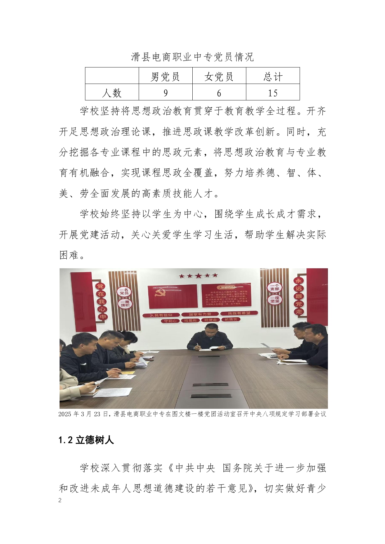 滑县电商职业中专质量年度报告(2025)_page-0009.jpg