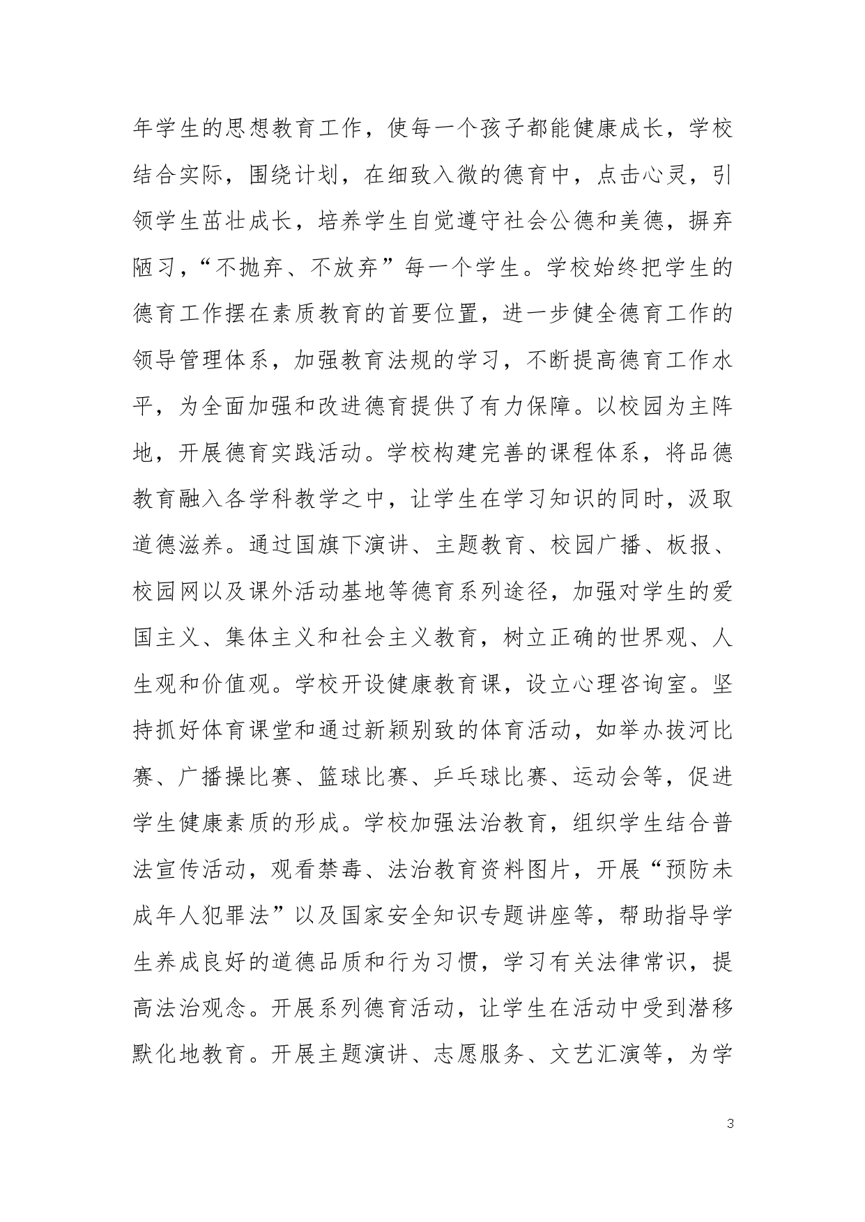 滑县电商职业中专质量年度报告(2025)_page-0010.jpg