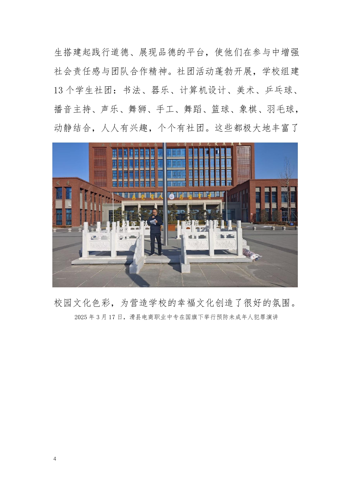 滑县电商职业中专质量年度报告(2025)_page-0011.jpg