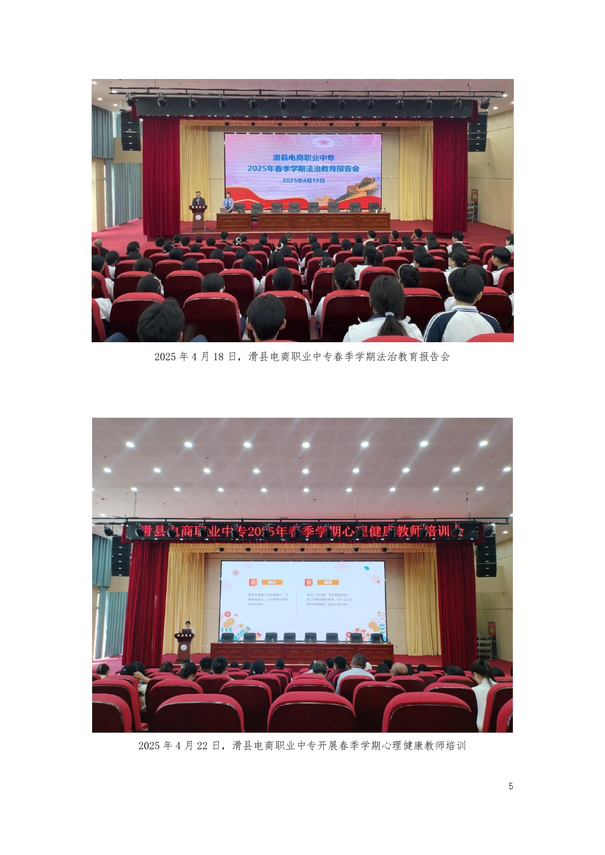滑县电商职业中专质量年度报告(2025)_page-0012.jpg