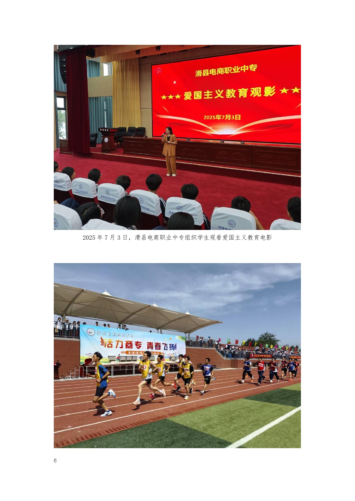 滑县电商职业中专质量年度报告(2025)_page-0013.jpg