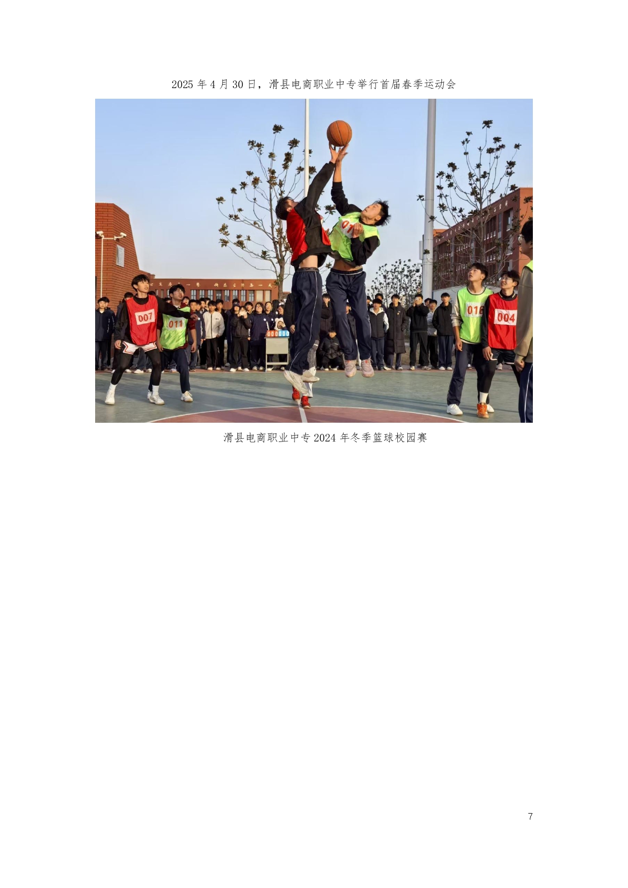 滑县电商职业中专质量年度报告(2025)_page-0014.jpg