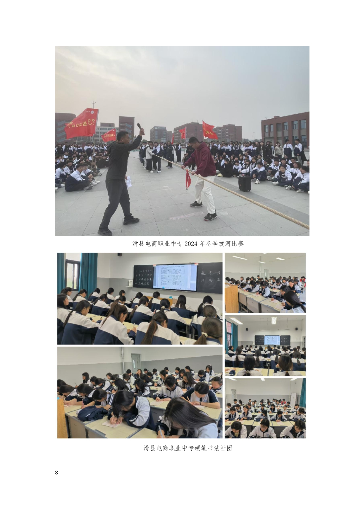 滑县电商职业中专质量年度报告(2025)_page-0015.jpg