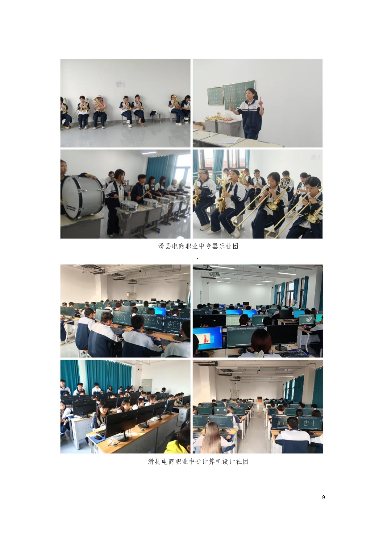 滑县电商职业中专质量年度报告(2025)_page-0016.jpg