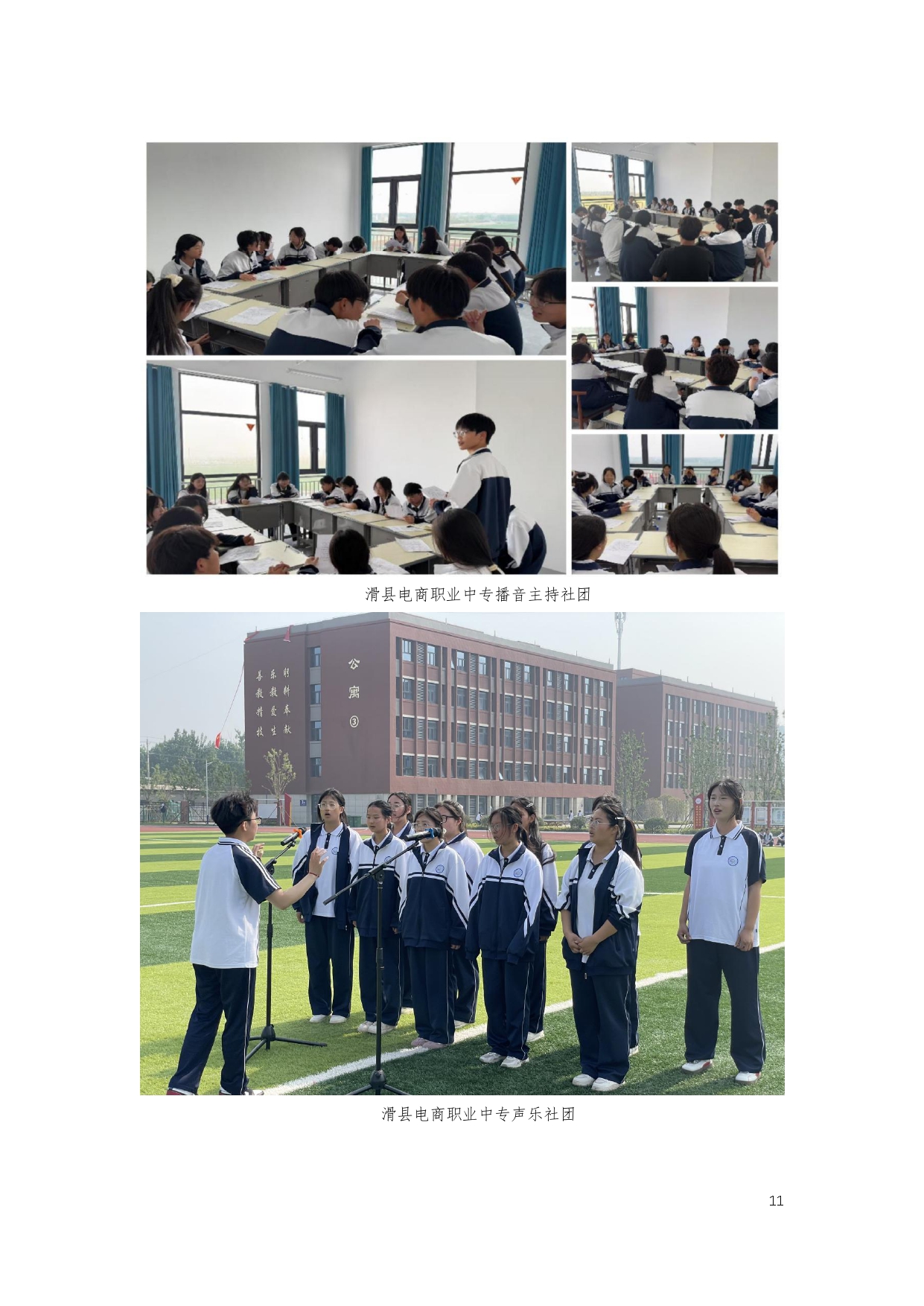 滑县电商职业中专质量年度报告(2025)_page-0018.jpg