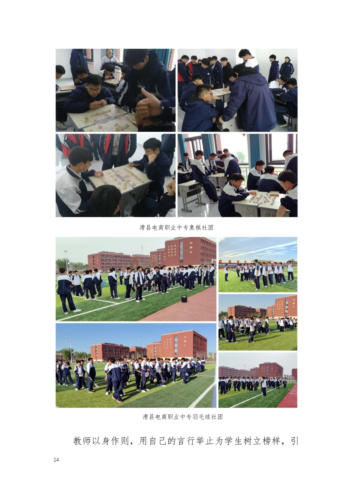 滑县电商职业中专质量年度报告(2025)_page-0021.jpg