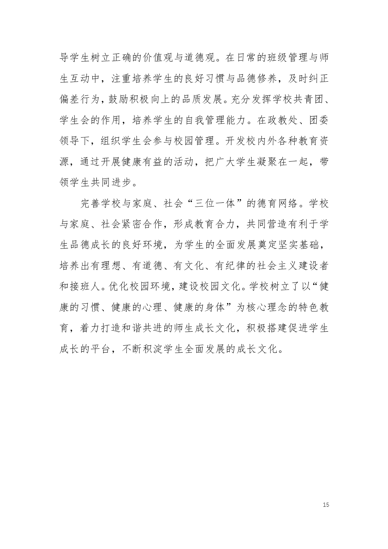 滑县电商职业中专质量年度报告(2025)_page-0022.jpg