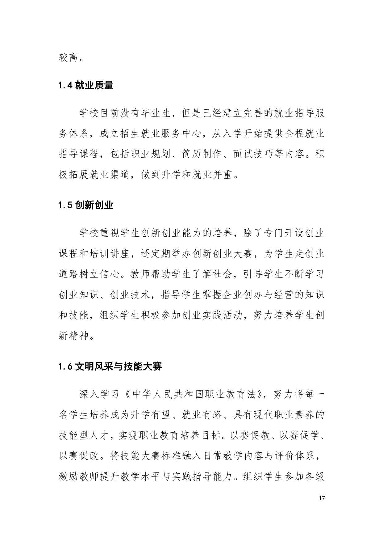 滑县电商职业中专质量年度报告(2025)_page-0024.jpg