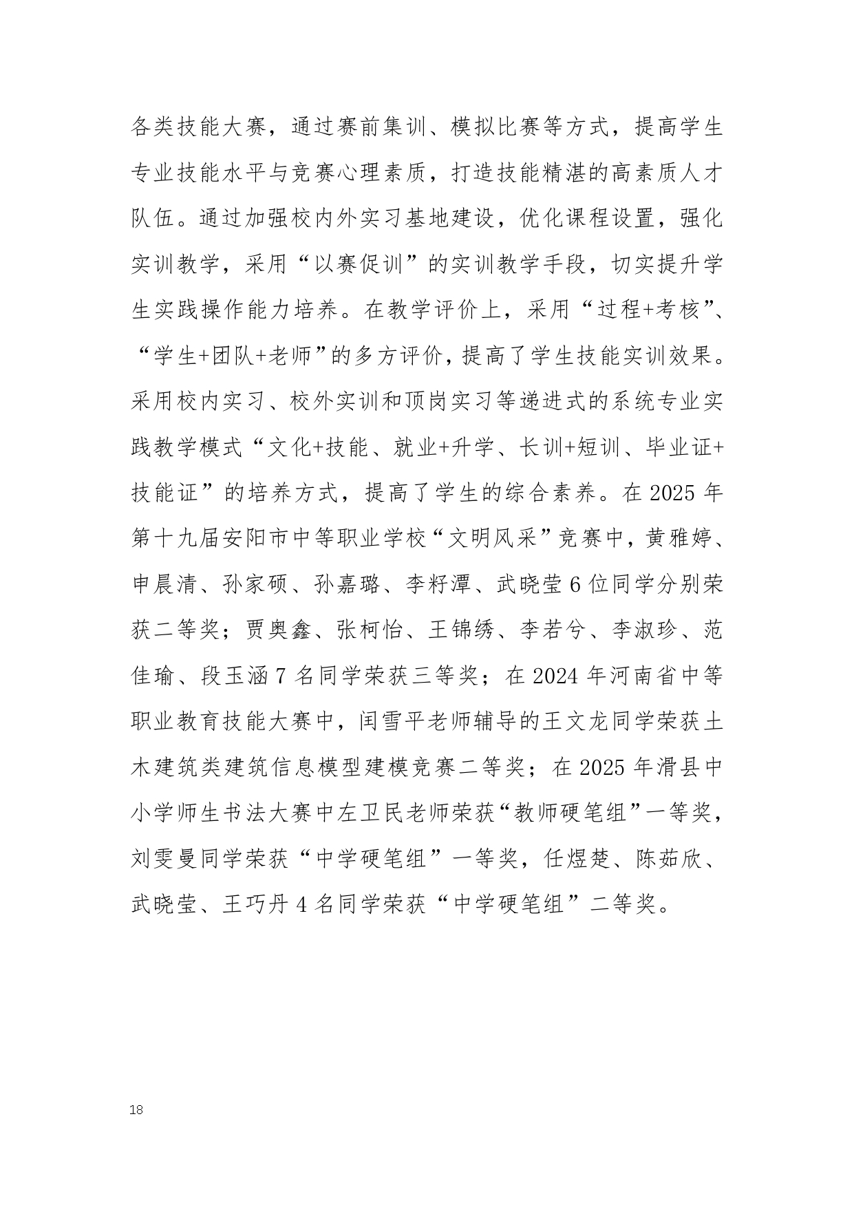 滑县电商职业中专质量年度报告(2025)_page-0025.jpg