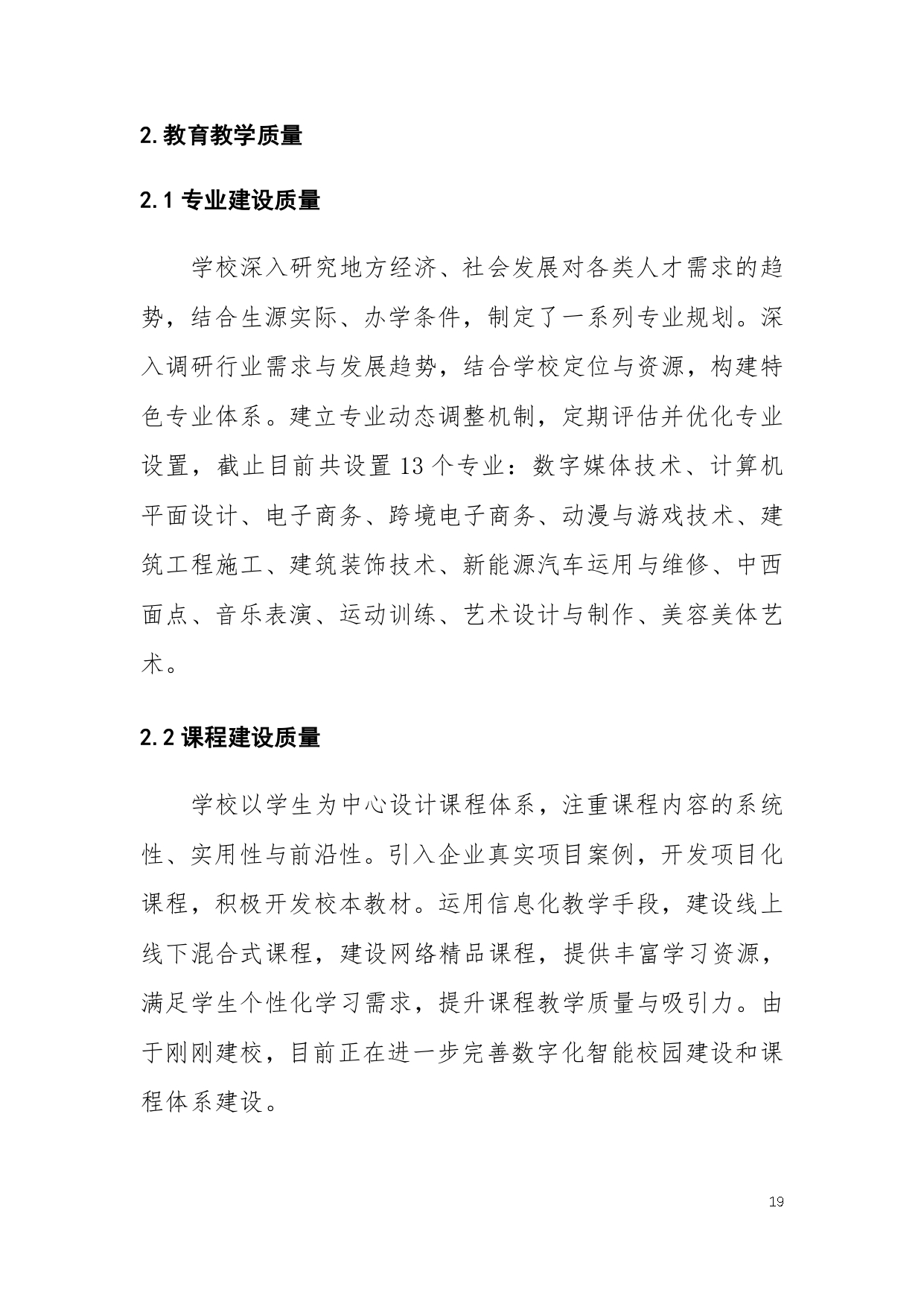 滑县电商职业中专质量年度报告(2025)_page-0026.jpg