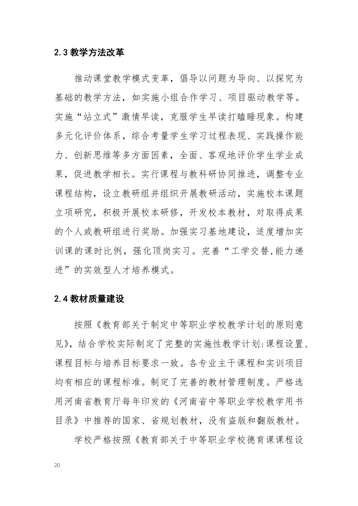 滑县电商职业中专质量年度报告(2025)_page-0027.jpg