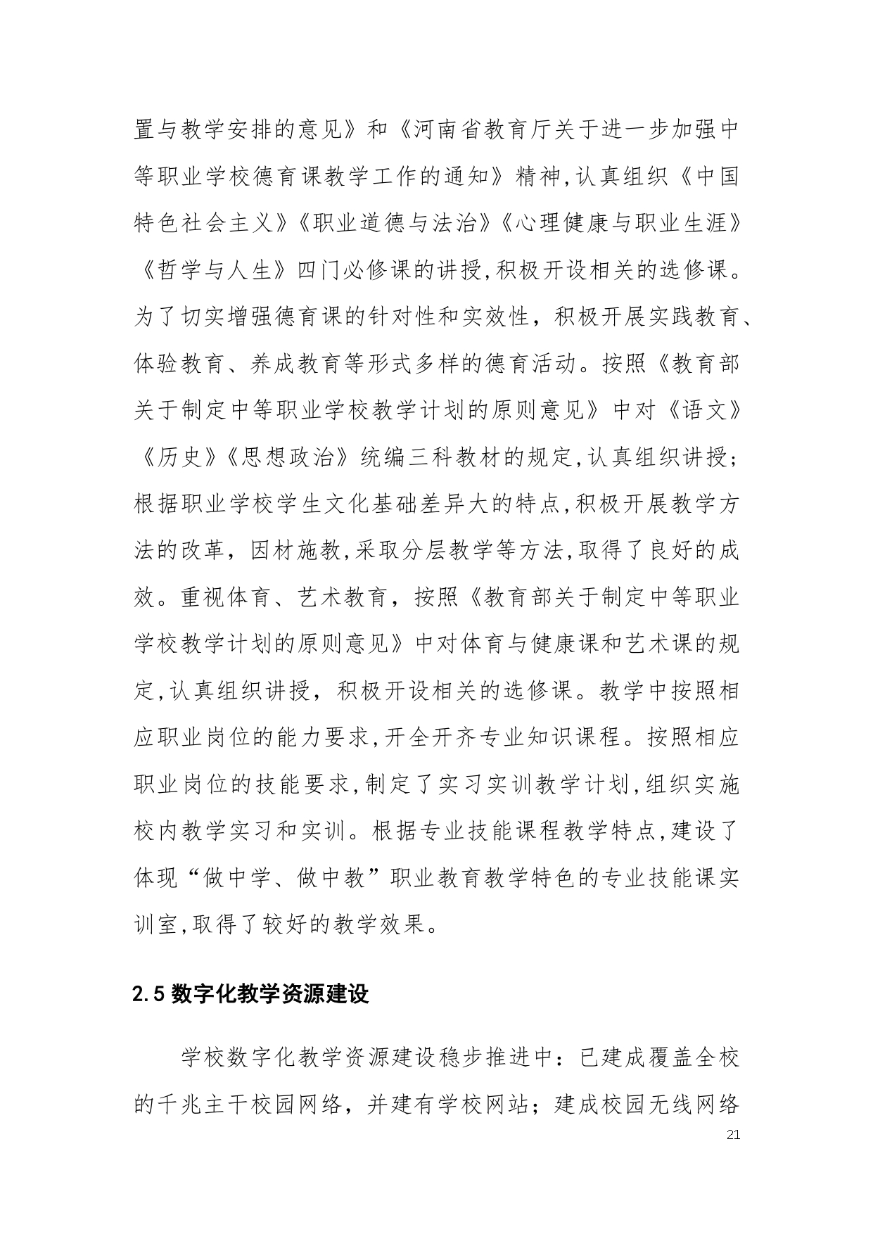 滑县电商职业中专质量年度报告(2025)_page-0028.jpg