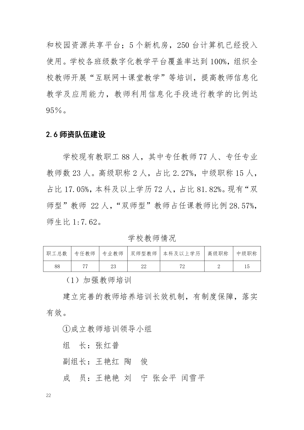 滑县电商职业中专质量年度报告(2025)_page-0029.jpg