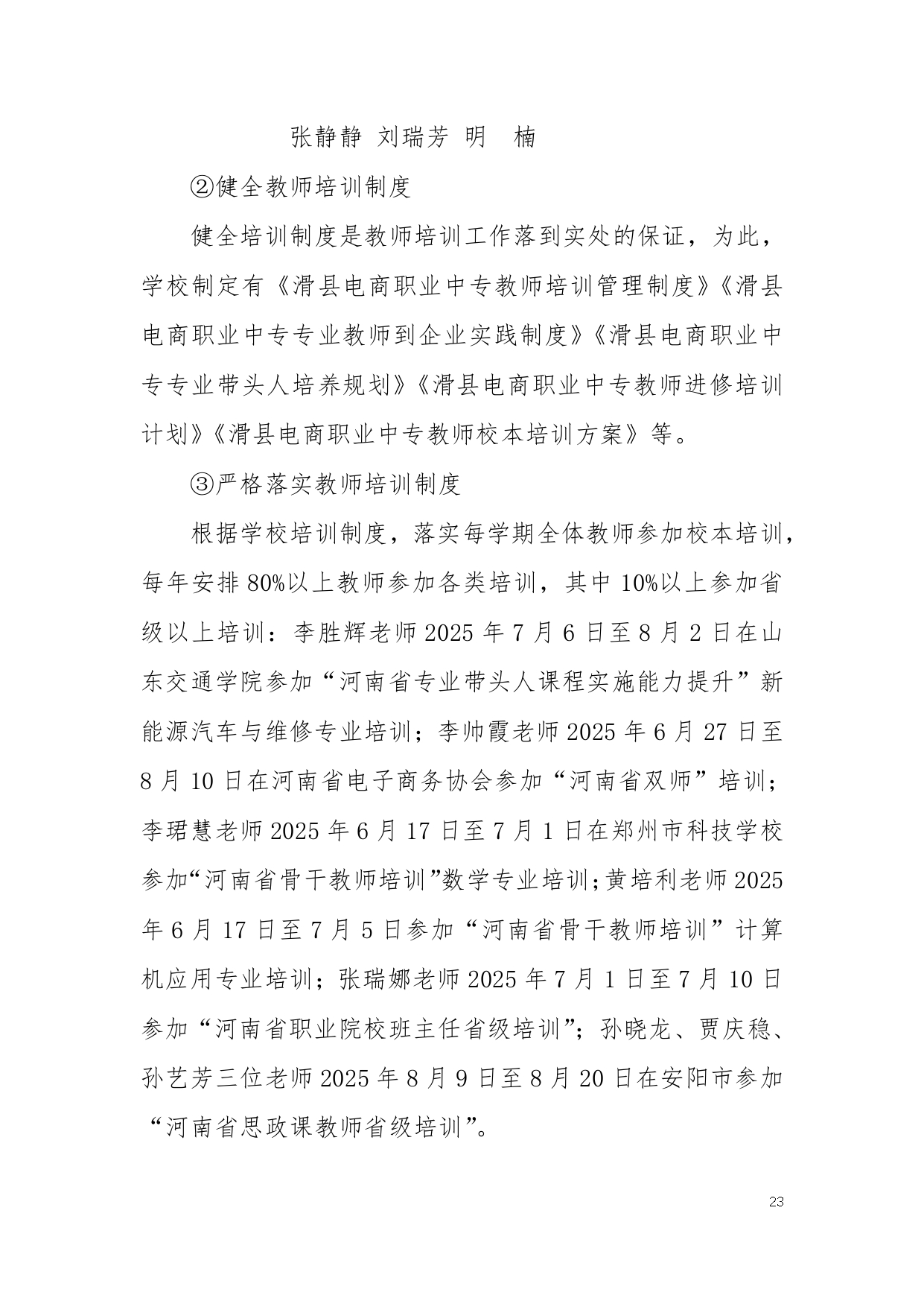 滑县电商职业中专质量年度报告(2025)_page-0030.jpg