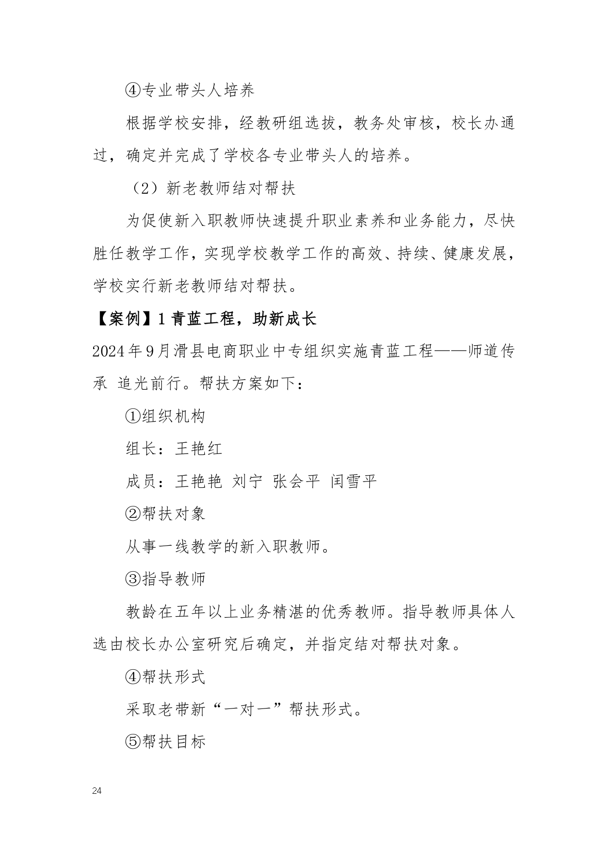 滑县电商职业中专质量年度报告(2025)_page-0031.jpg