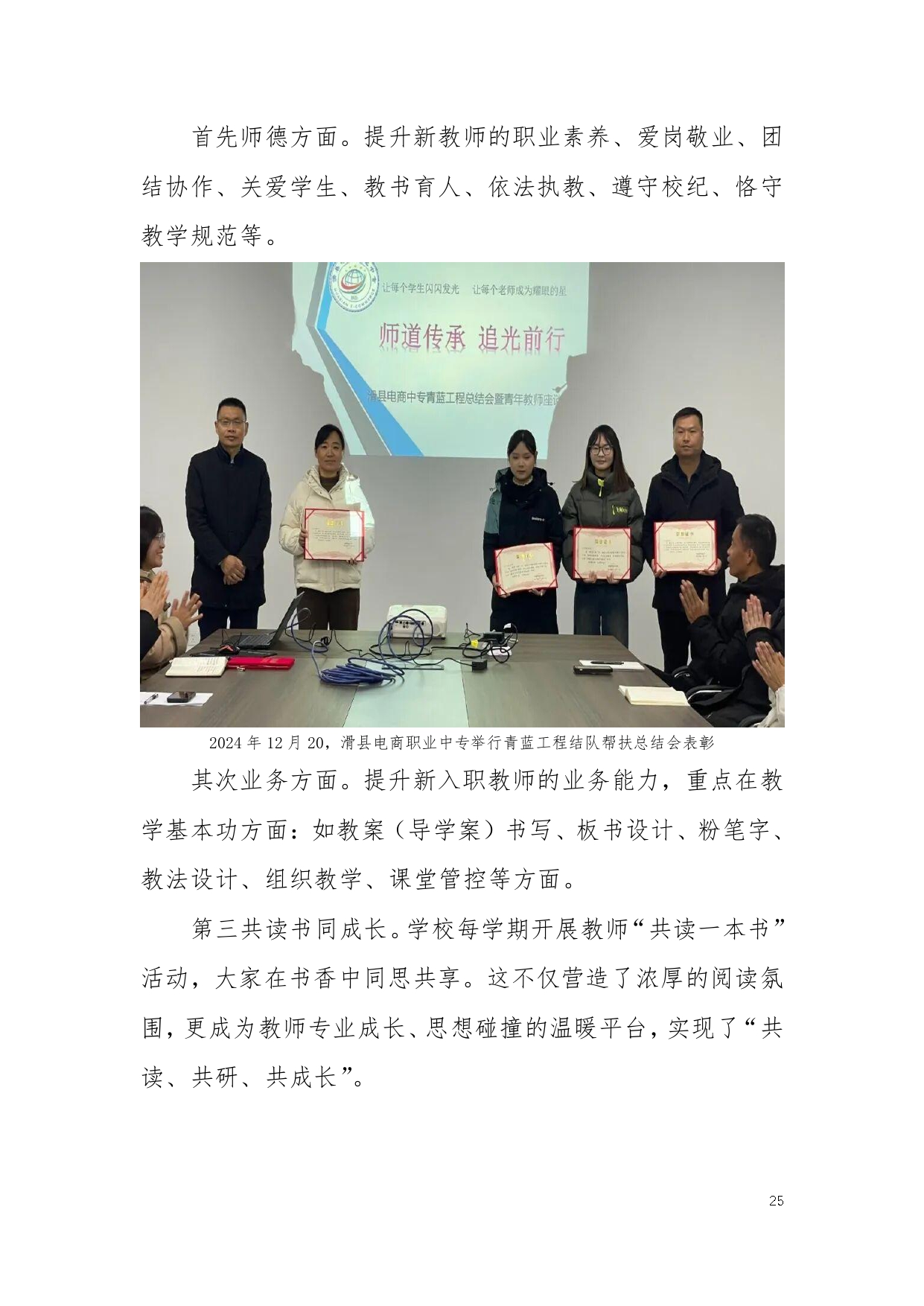 滑县电商职业中专质量年度报告(2025)_page-0032.jpg