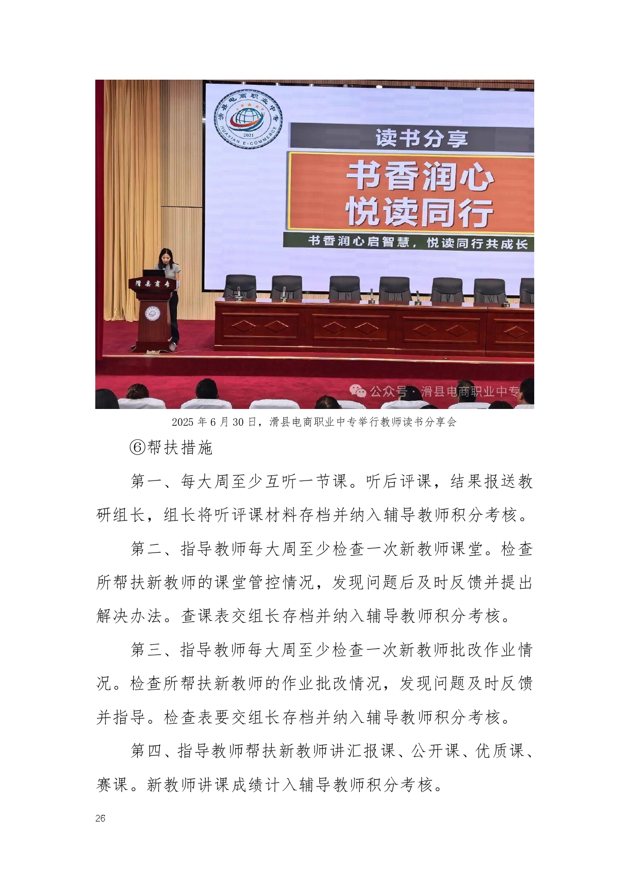 滑县电商职业中专质量年度报告(2025)_page-0033.jpg