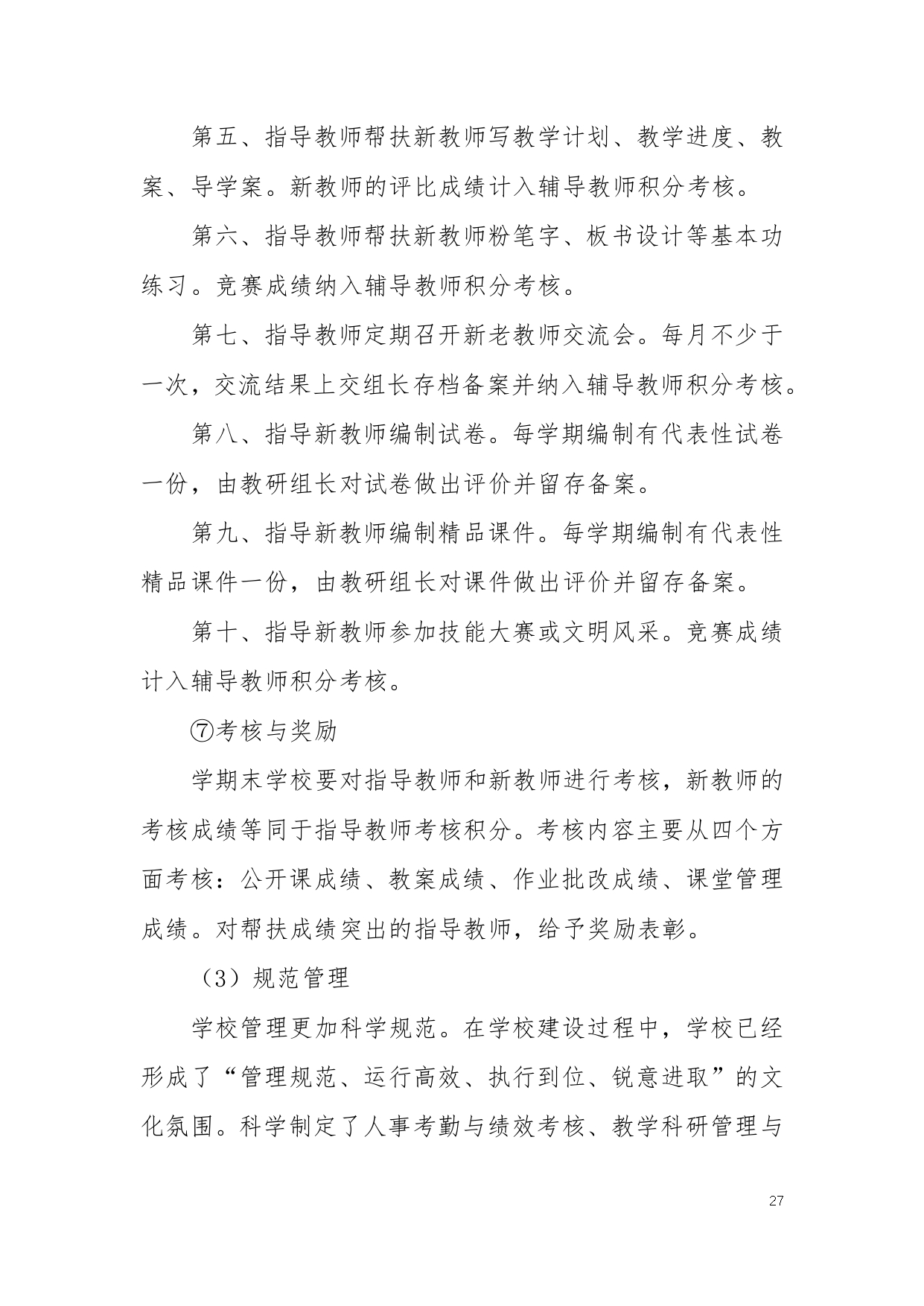 滑县电商职业中专质量年度报告(2025)_page-0034.jpg
