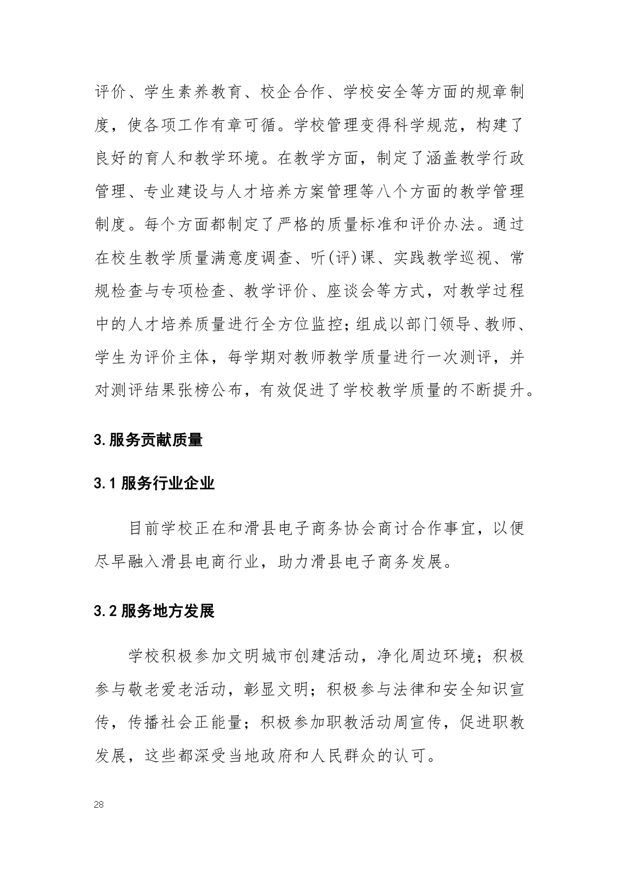 滑县电商职业中专质量年度报告(2025)_page-0035.jpg