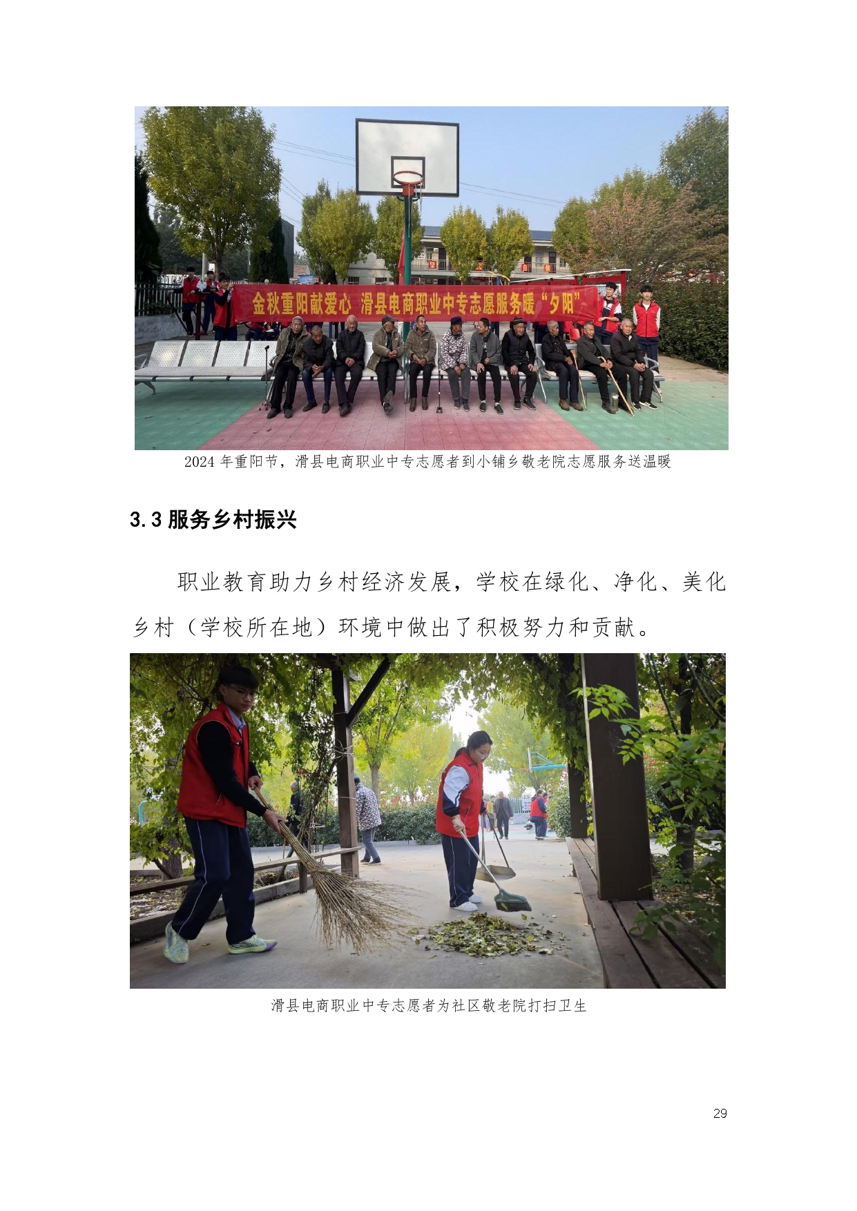 滑县电商职业中专质量年度报告(2025)_page-0036.jpg