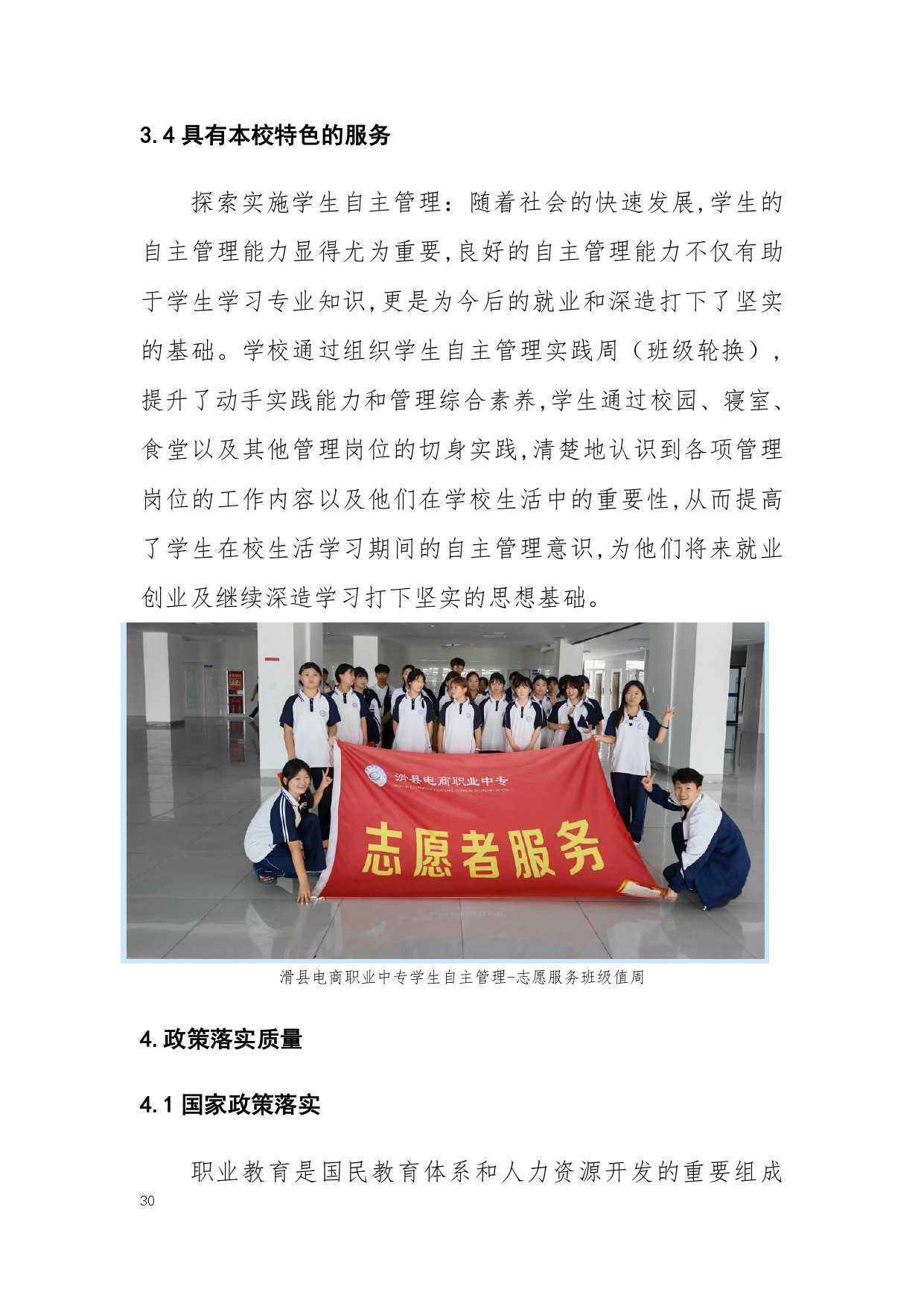 滑县电商职业中专质量年度报告(2025)_page-0037.jpg