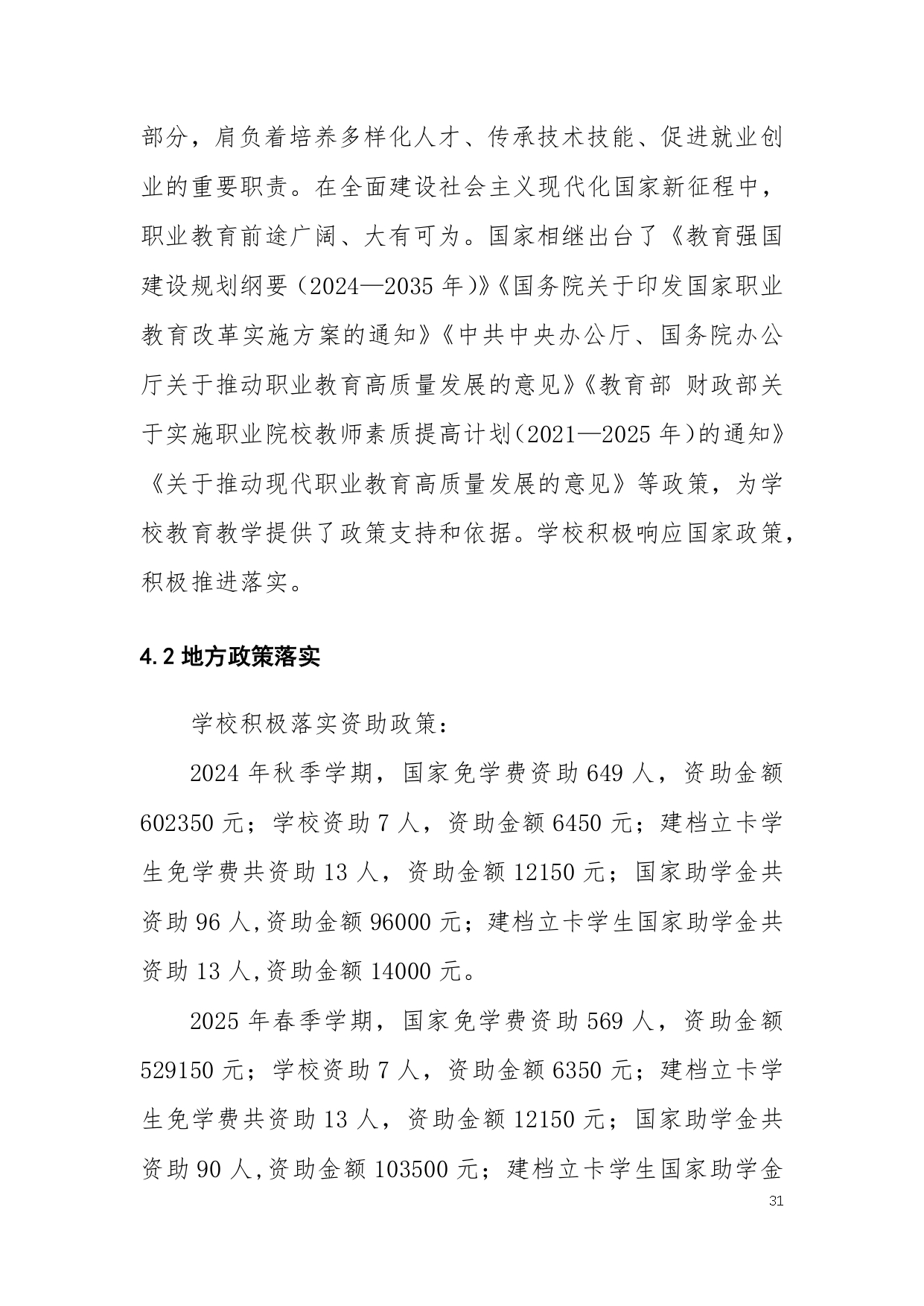 滑县电商职业中专质量年度报告(2025)_page-0038.jpg