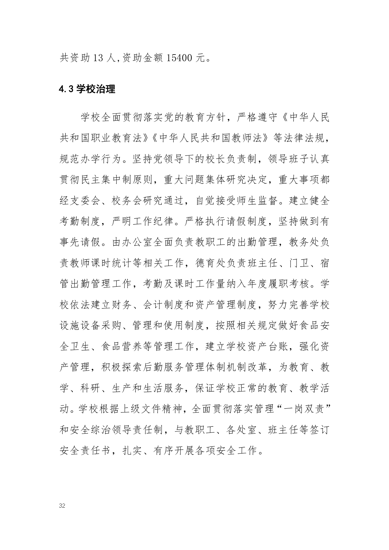 滑县电商职业中专质量年度报告(2025)_page-0039.jpg