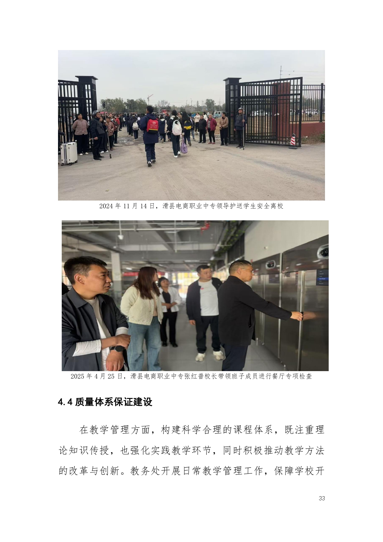 滑县电商职业中专质量年度报告(2025)_page-0040.jpg