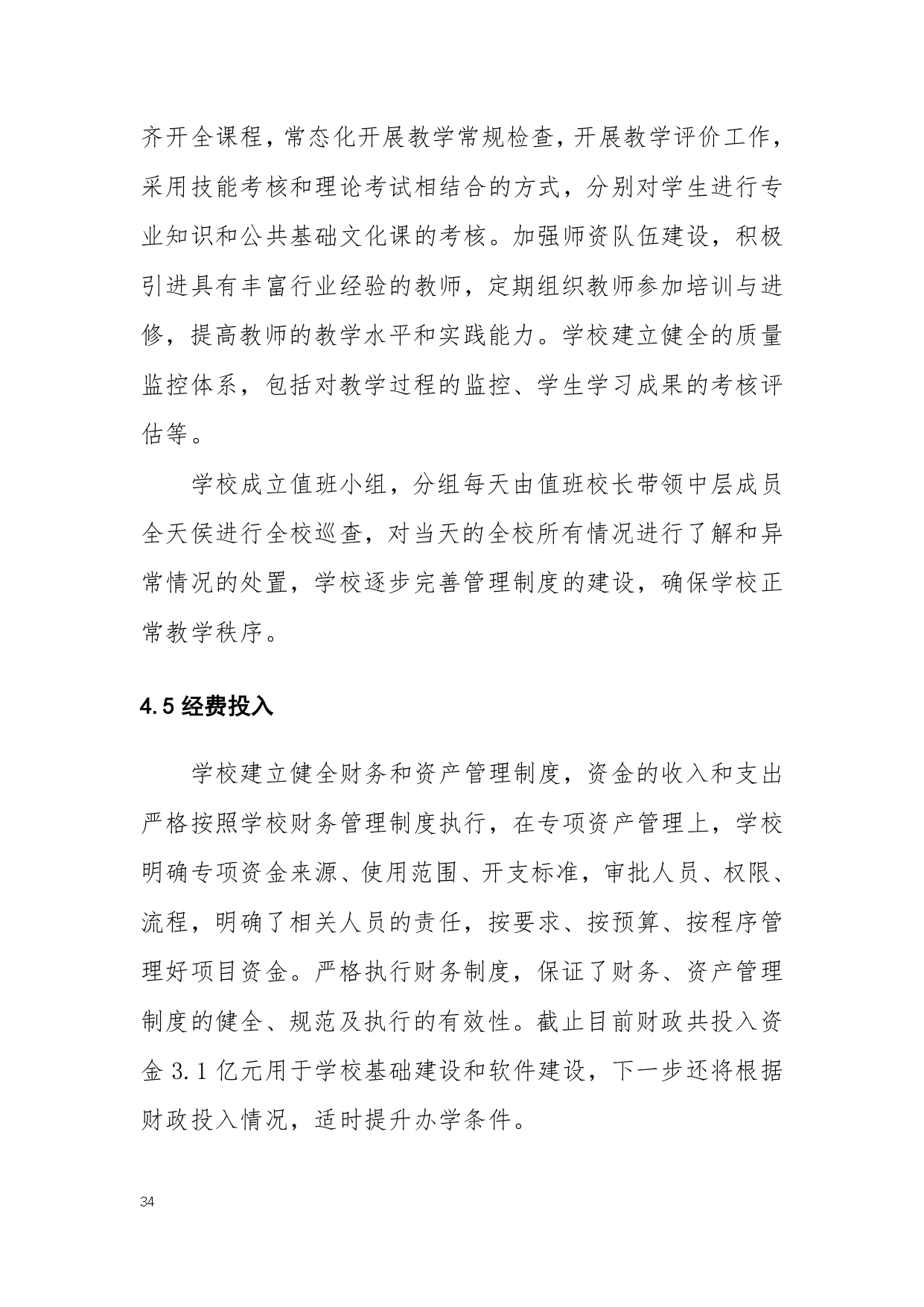 滑县电商职业中专质量年度报告(2025)_page-0041.jpg