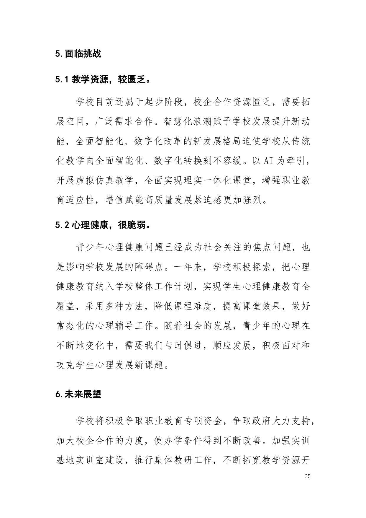 滑县电商职业中专质量年度报告(2025)_page-0042.jpg