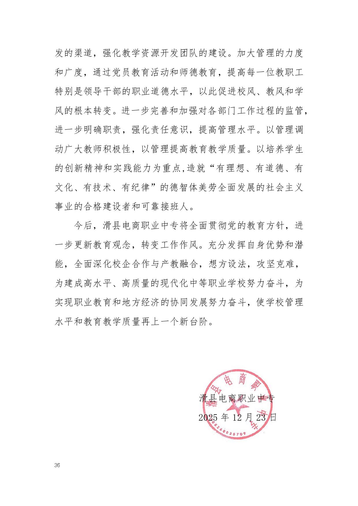 滑县电商职业中专质量年度报告(2025)_page-0043.jpg